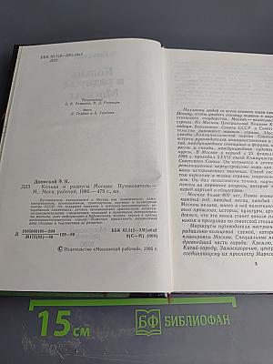 Кольца и радиусы Москвы