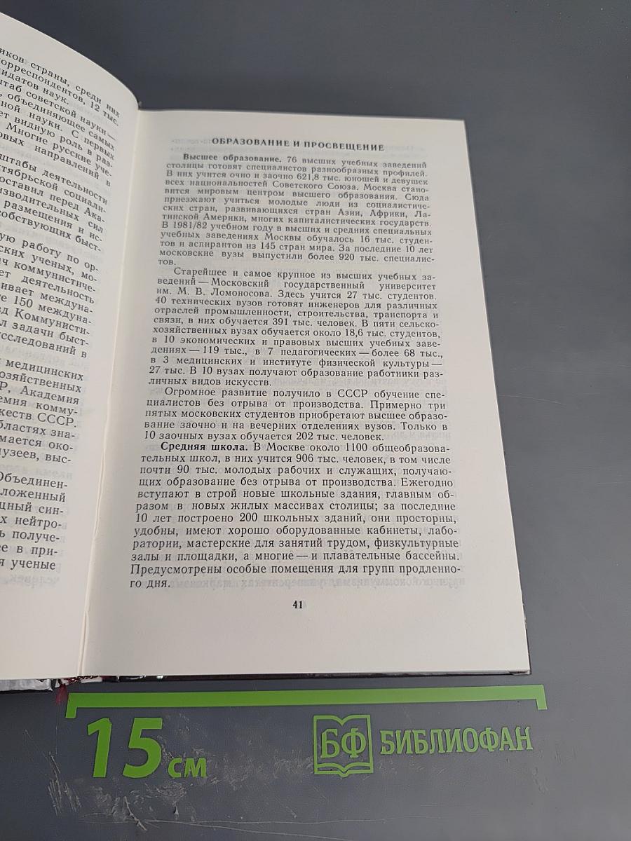 Кольца и радиусы Москвы