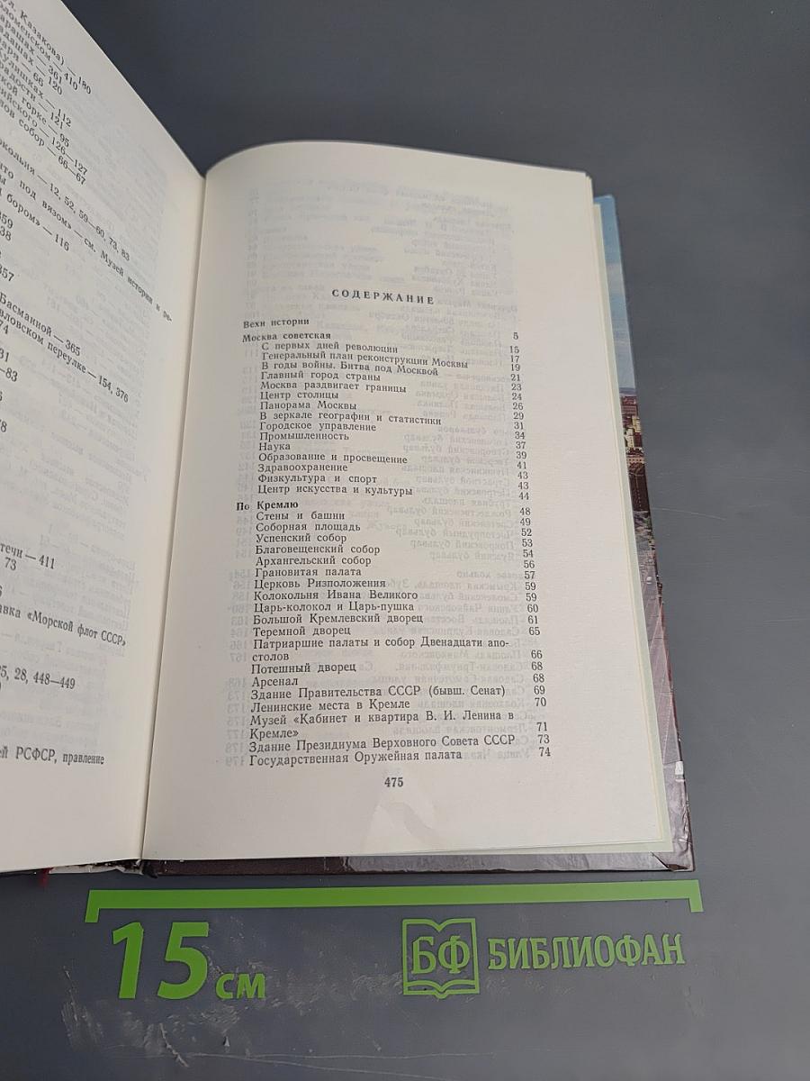 Кольца и радиусы Москвы