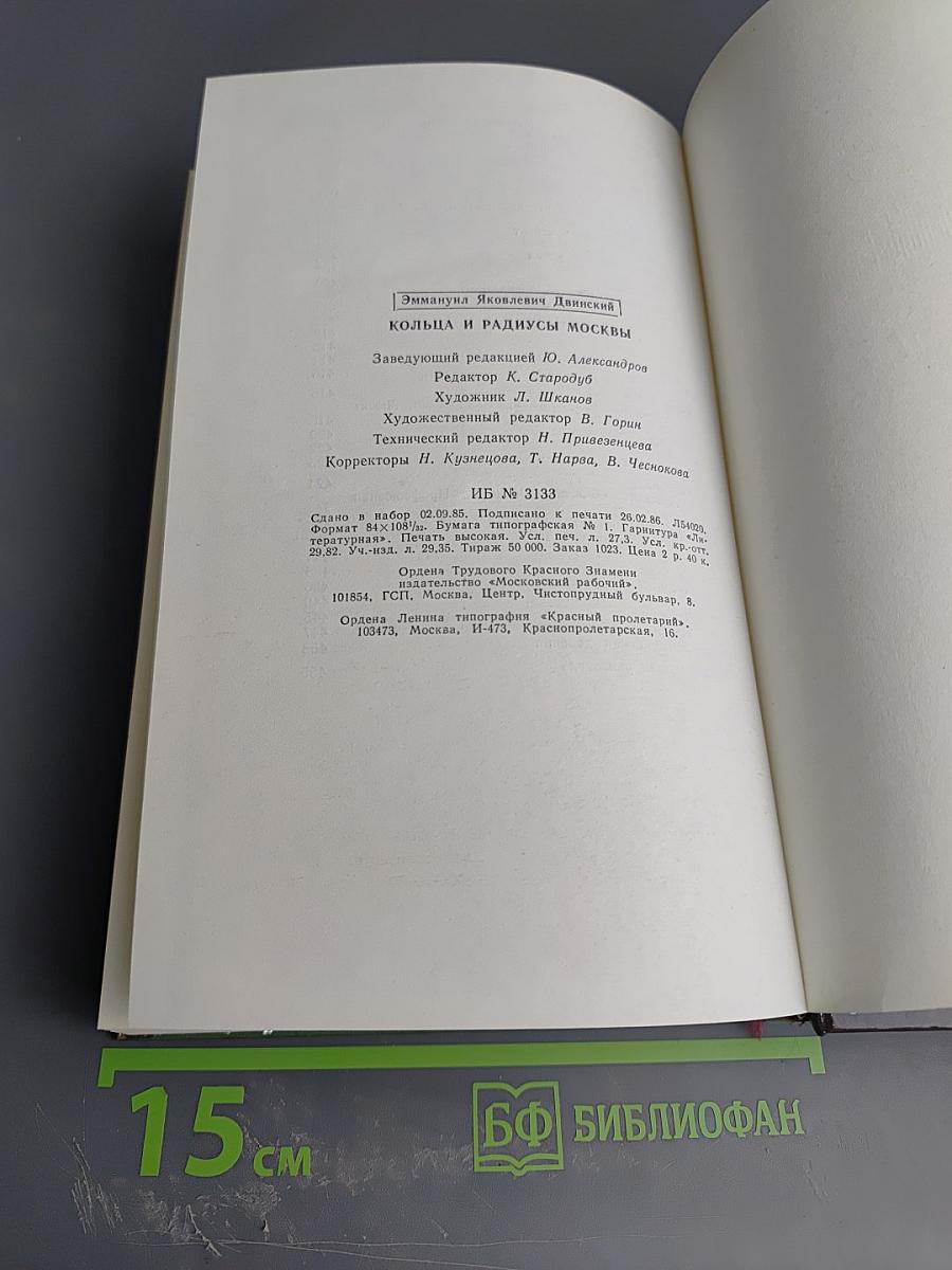 Кольца и радиусы Москвы