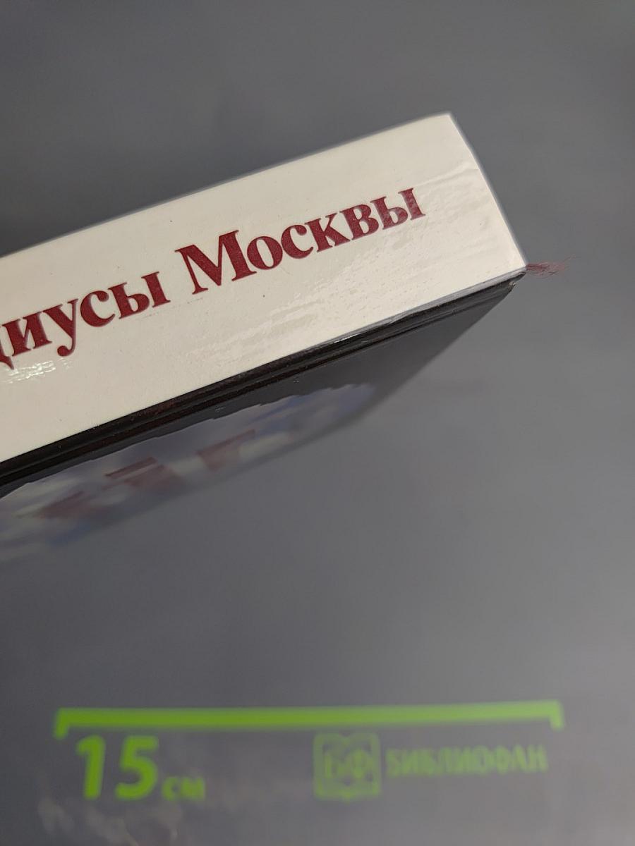 Кольца и радиусы Москвы