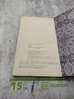 Иран между прошлым и будущим. События. Люди. Идеи