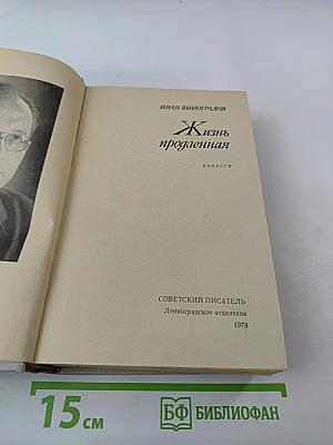 Жизнь продленная