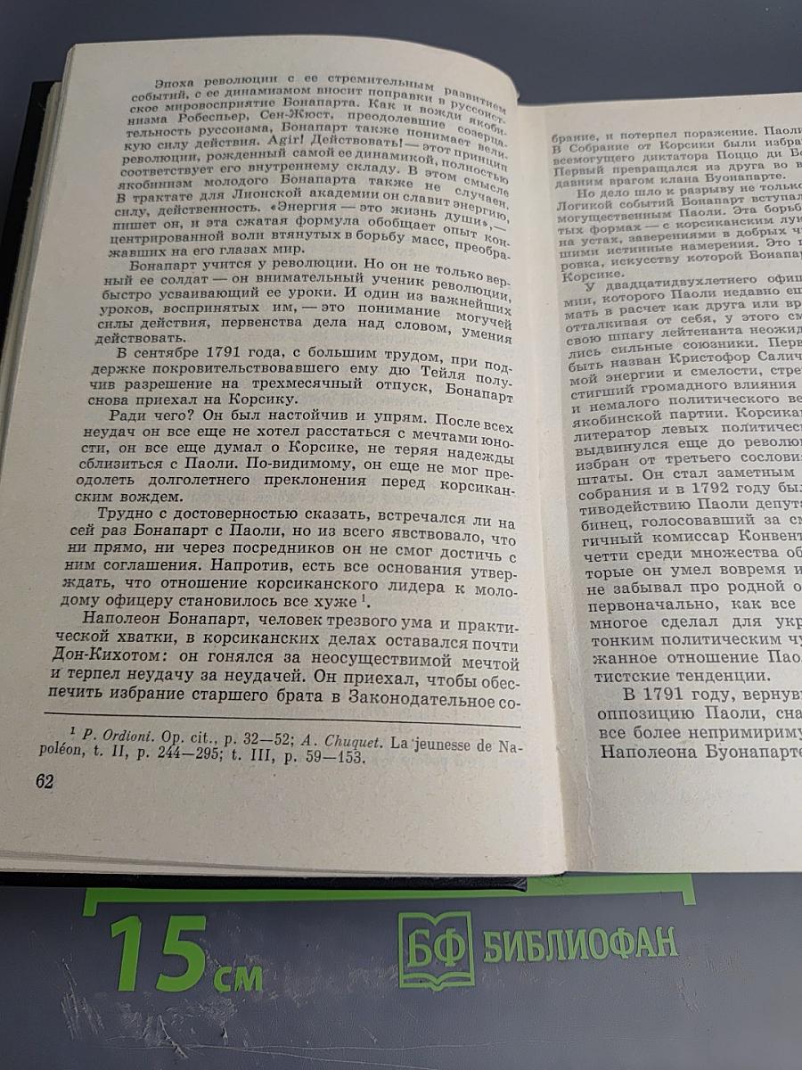 Наполеон Бонапарт