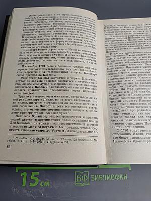 Наполеон Бонапарт