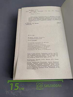 Наполеон Бонапарт