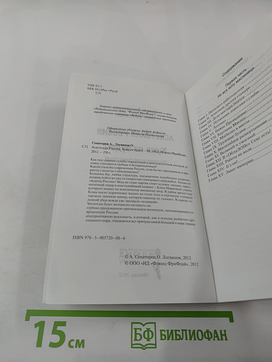 Аскетская Россия. Хуже не будет!