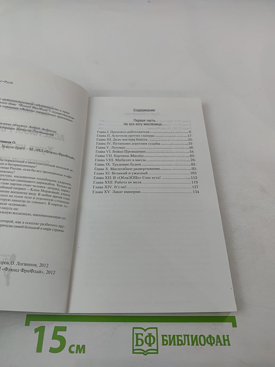 Аскетская Россия. Хуже не будет!
