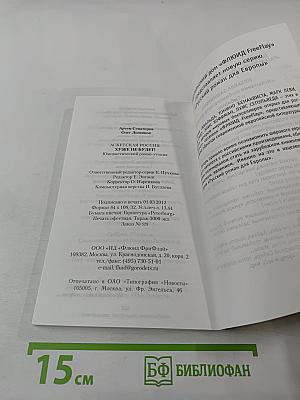 Аскетская Россия. Хуже не будет!