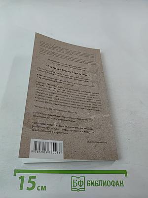 Аскетская Россия. Хуже не будет!