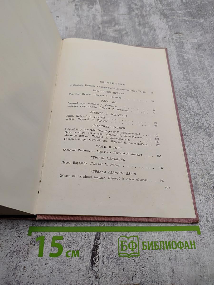 Американская новелла XIX века
