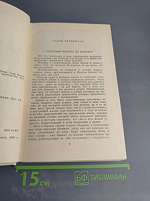 Граф Монте-Кристо Том 2