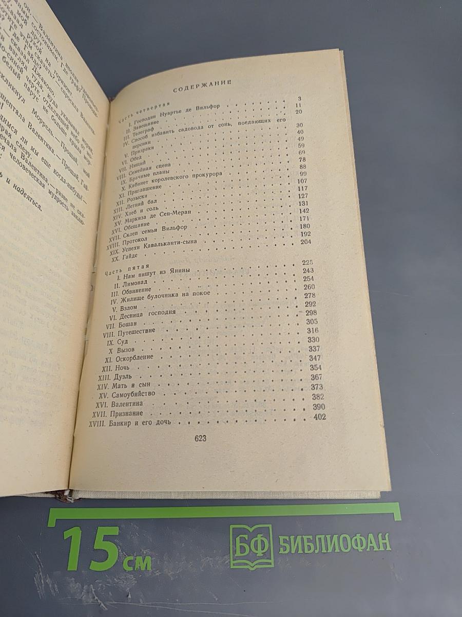 Граф Монте-Кристо Том 2