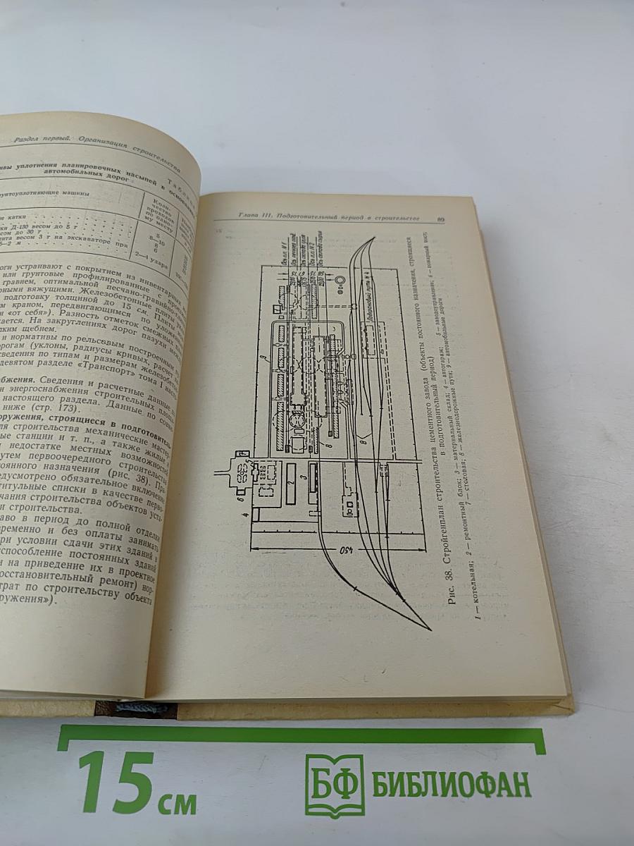 Справочник инженера-строителя. Том II (1-й полутом)
