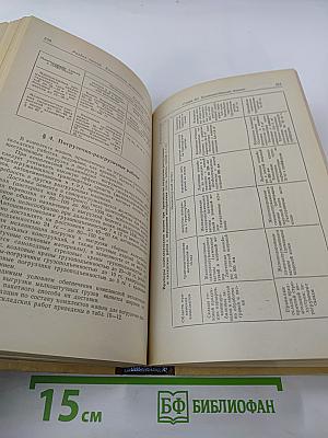 Справочник инженера-строителя. Том II (1-й полутом)