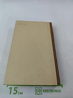 Справочник инженера-строителя. Том II (1-й полутом)