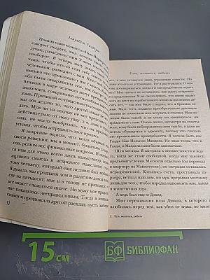 Есть, молиться, любить