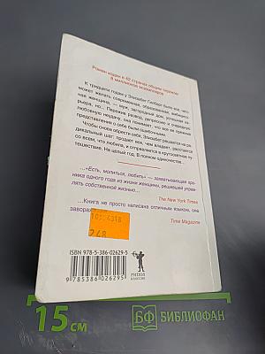 Есть, молиться, любить