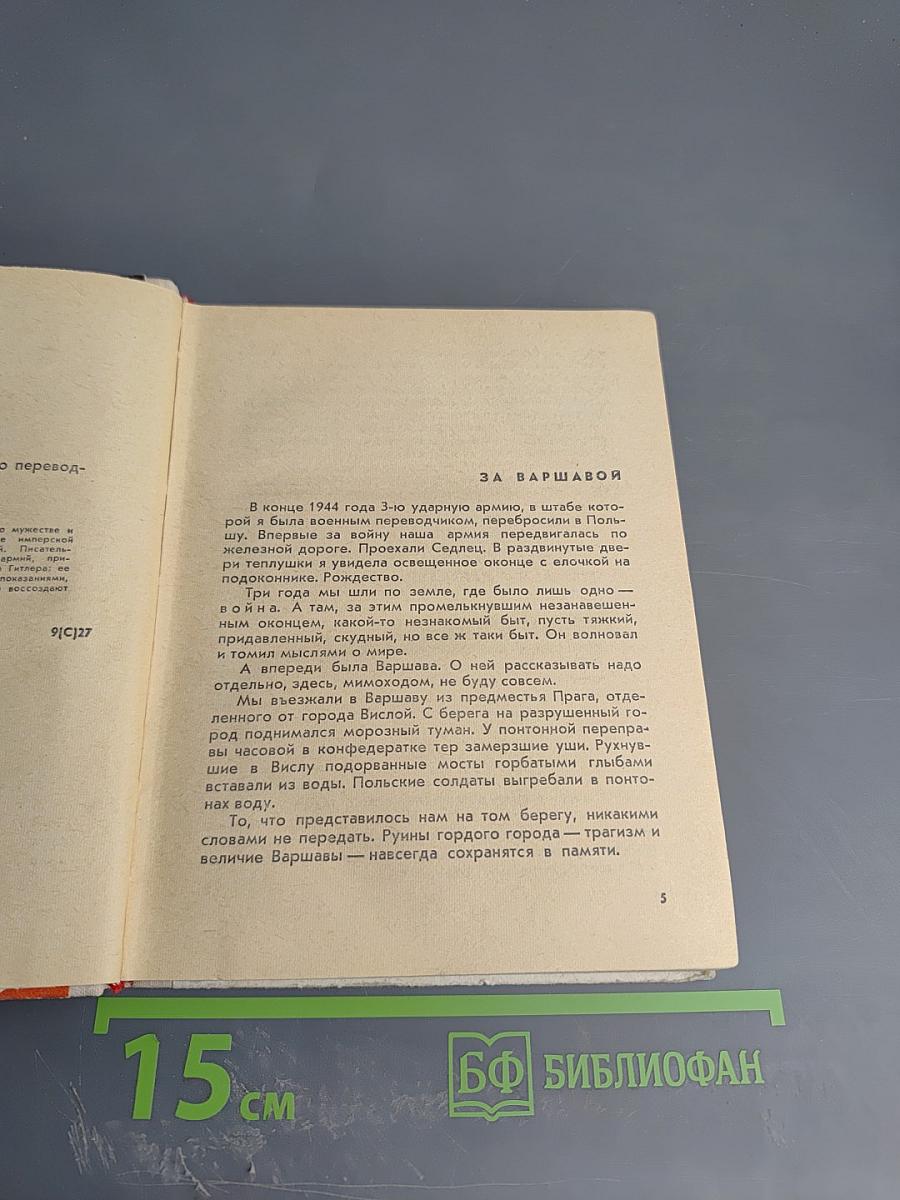 Берлин, Май 1945