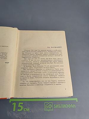 Берлин, Май 1945