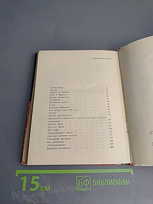 Берлин, Май 1945