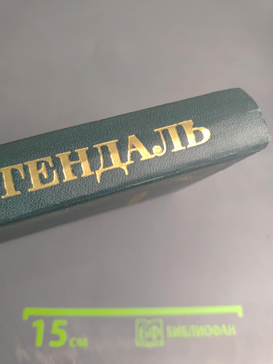 Красное и Черное. Люсьен Левен (Собрание сочинений в 12 томах, Том 2)