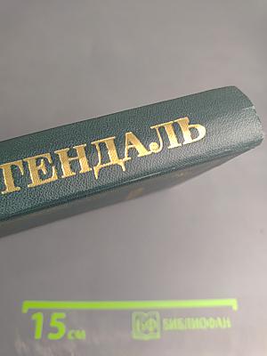 Красное и Черное. Люсьен Левен (Собрание сочинений в 12 томах, Том 2)