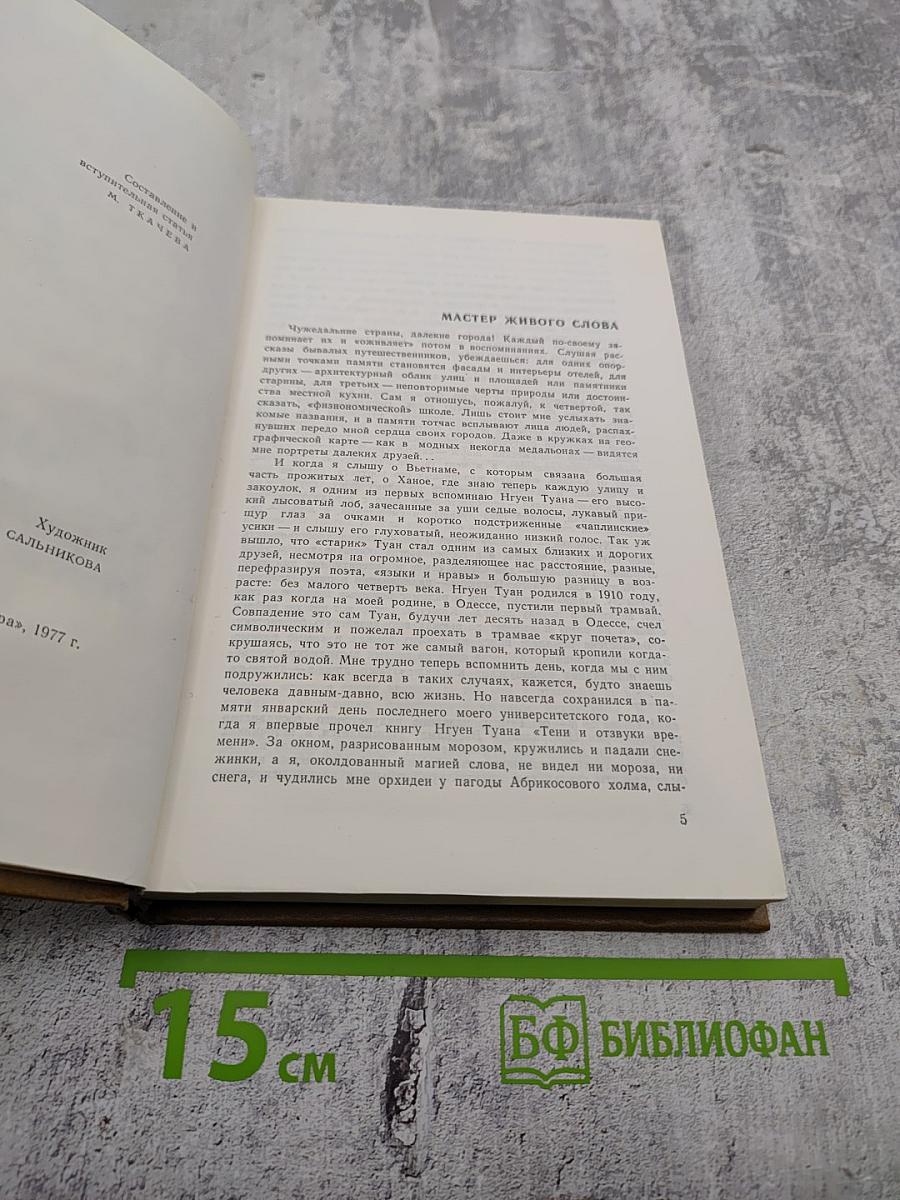 Тени и отзвуки времени