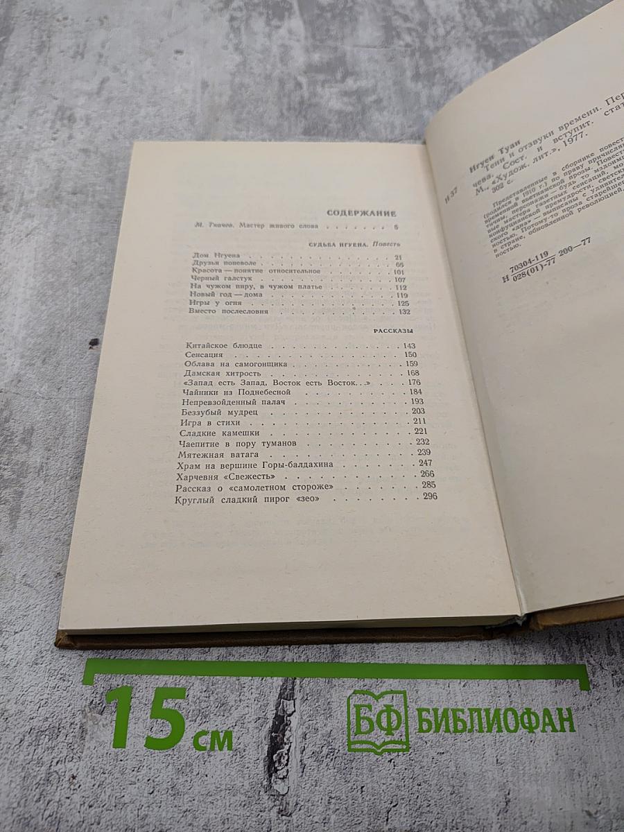 Тени и отзвуки времени