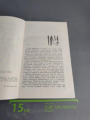 Лето на водах. Повесть о Лермонтове