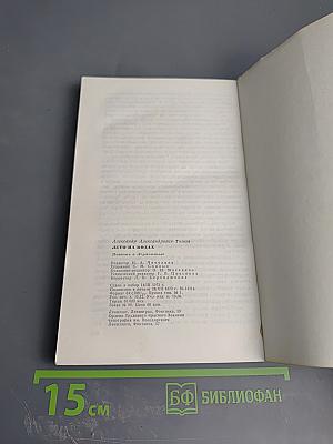 Лето на водах. Повесть о Лермонтове