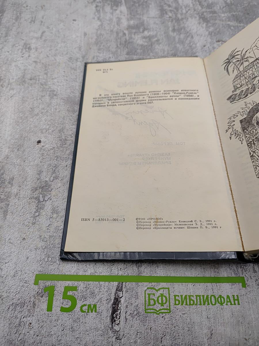 Агент 007. Том 1