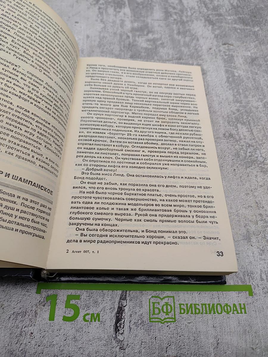 Агент 007. Том 1