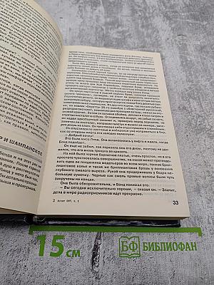 Агент 007. Том 1