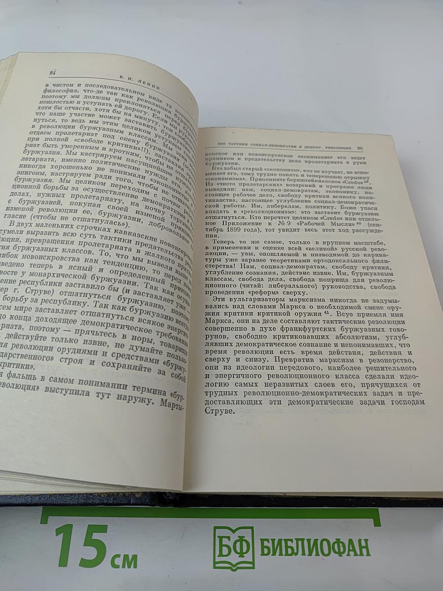 В. И. Ленин. Том 11. Июль - октябрь 1905
