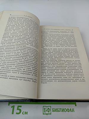 В. И. Ленин. Том 11. Июль - октябрь 1905