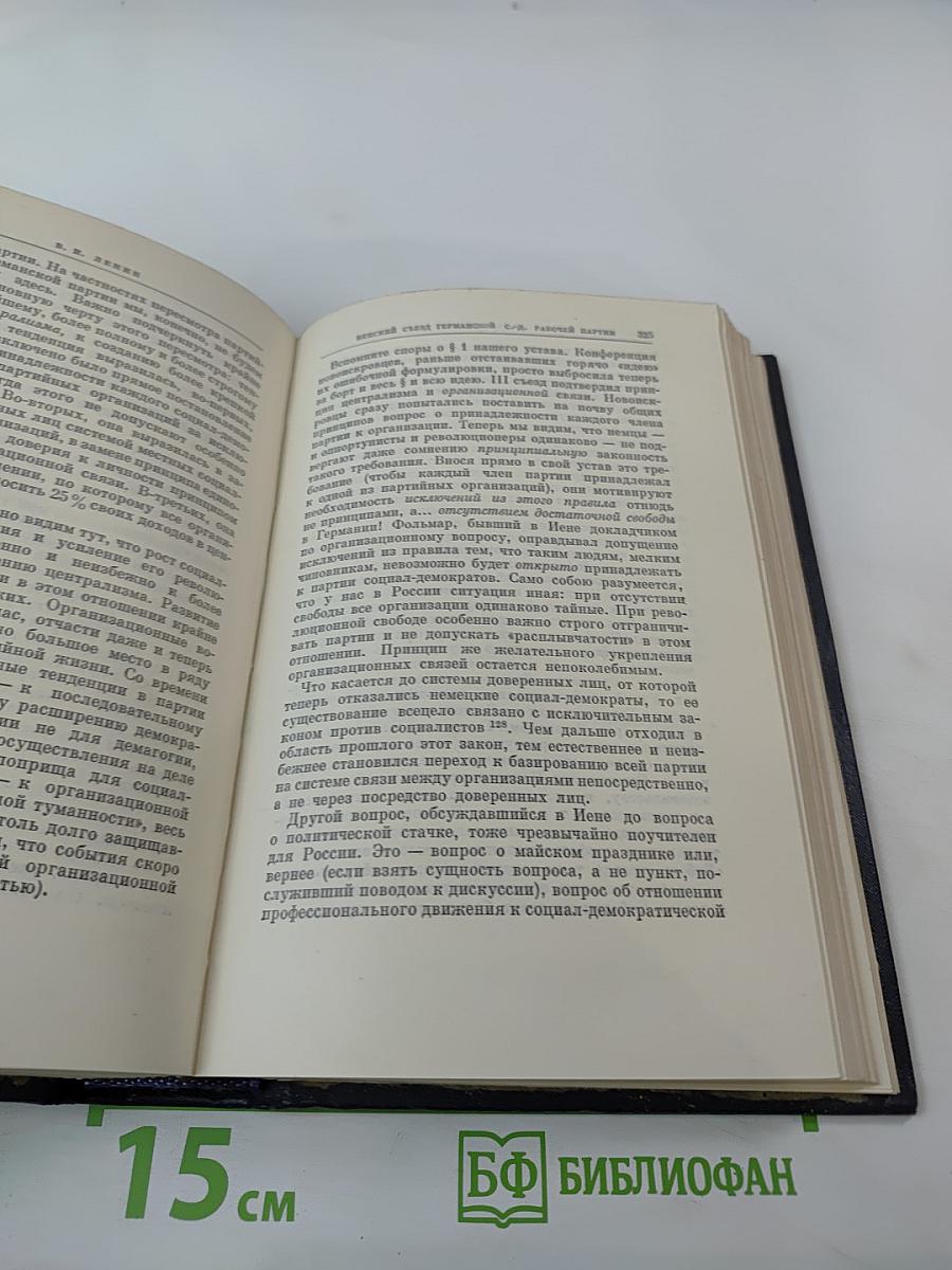 В. И. Ленин. Том 11. Июль - октябрь 1905