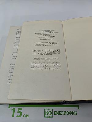 В. И. Ленин. Том 11. Июль - октябрь 1905