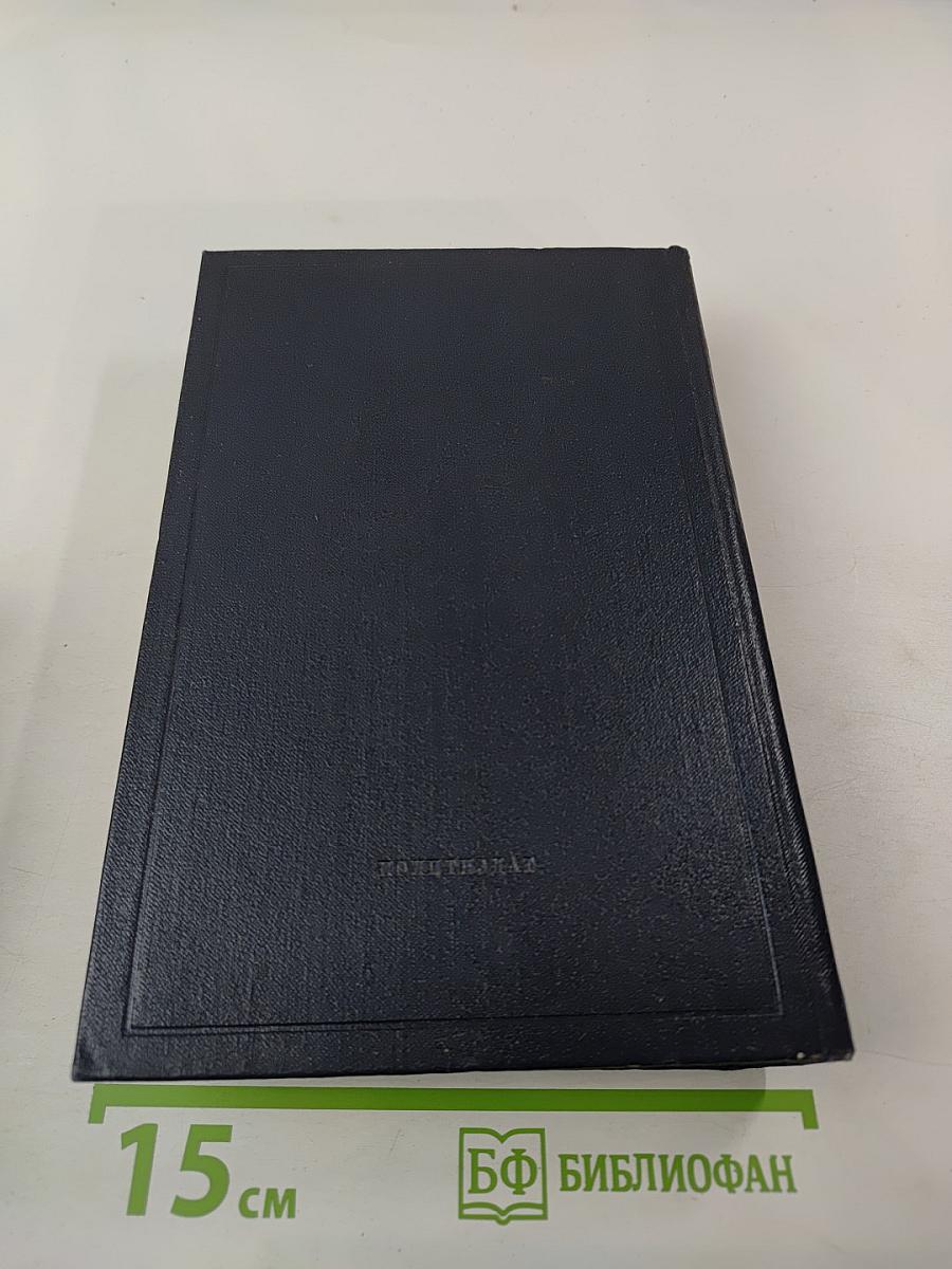 В. И. Ленин. Том 11. Июль - октябрь 1905