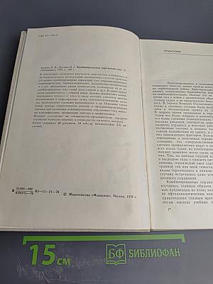 Комбинированные поражения глаз