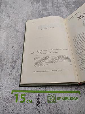 Чекисты рассказывают. Книга 3-я