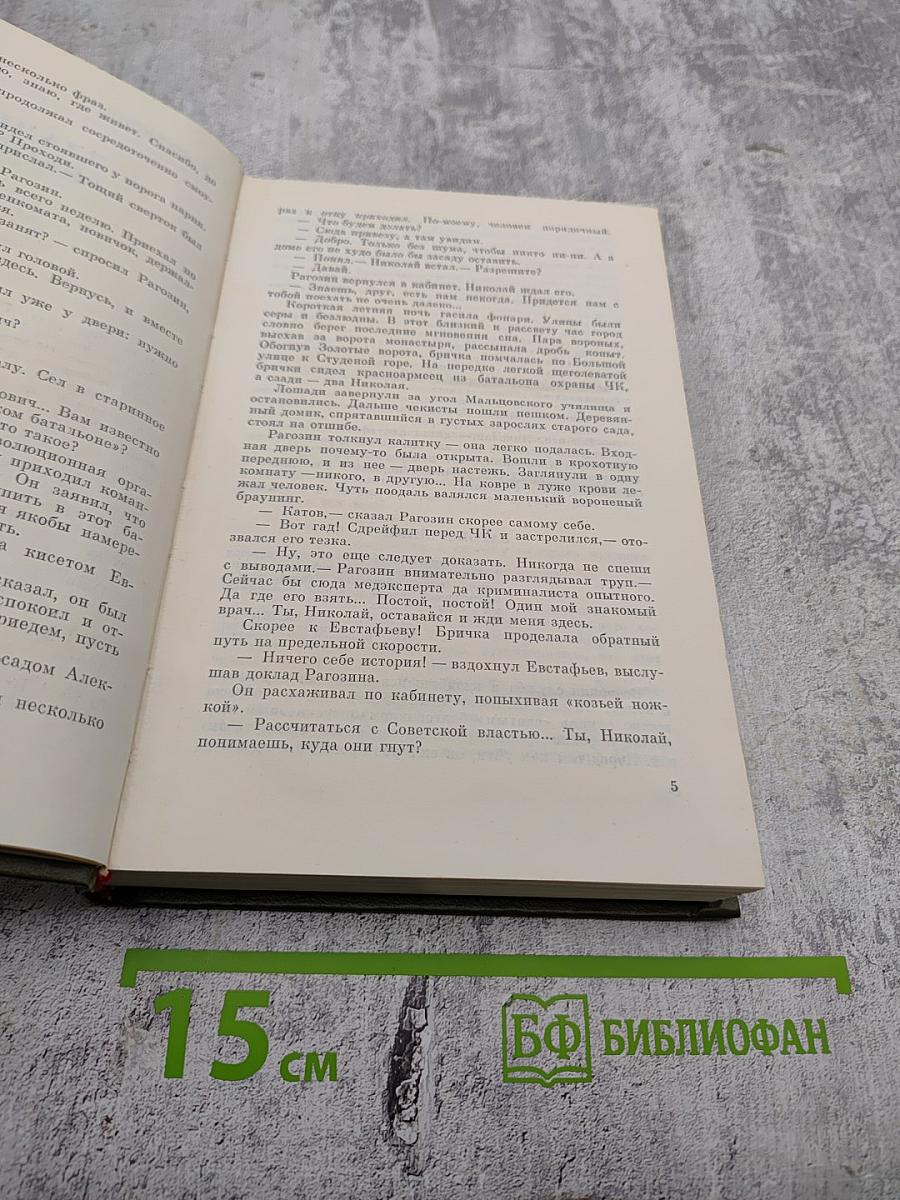 Чекисты рассказывают. Книга 3-я
