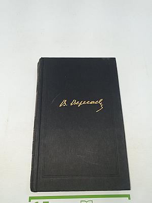Невыдуманные рассказы о прошлом (Собрание сочинений в четырех томах. Том 4)