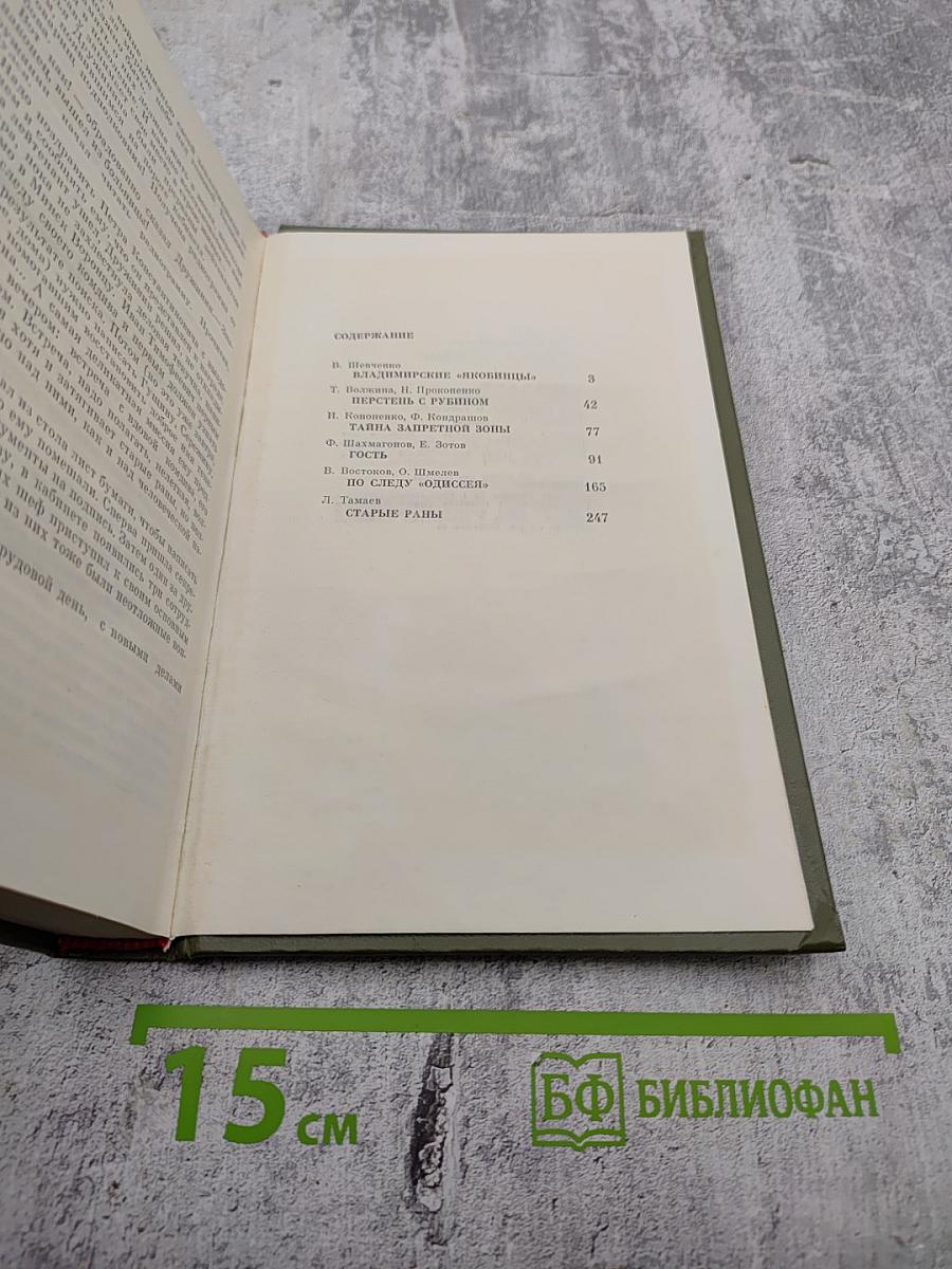 Чекисты рассказывают. Книга 3-я