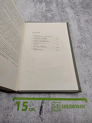 Чекисты рассказывают. Книга 3-я