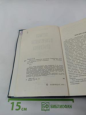 Истоки и горизонты прогресса. Социологические проблемы развития науки и техники