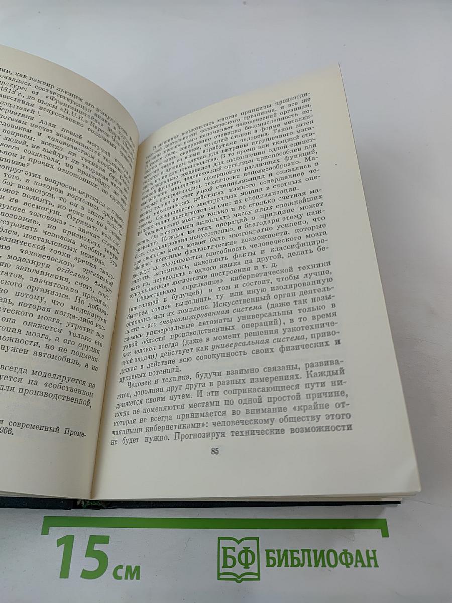 Истоки и горизонты прогресса. Социологические проблемы развития науки и техники