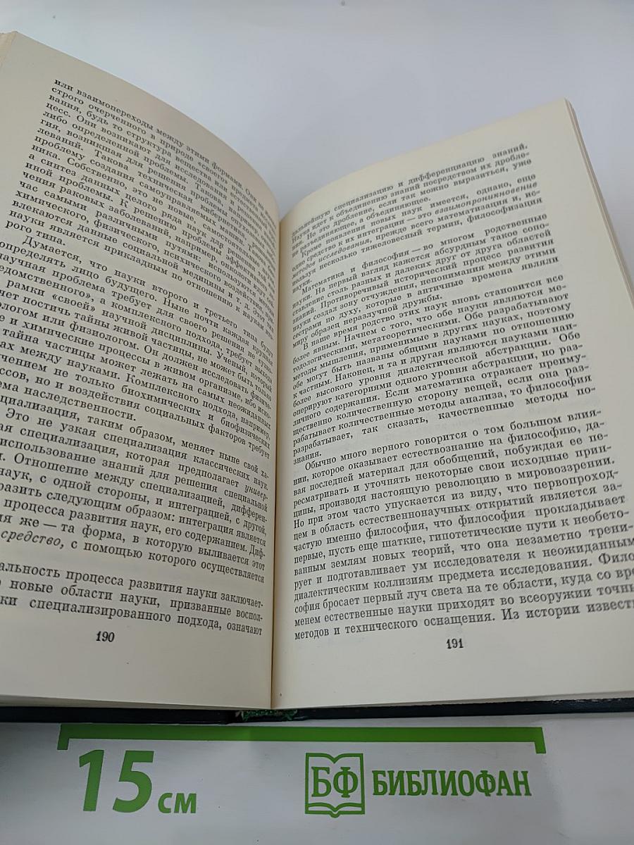 Истоки и горизонты прогресса. Социологические проблемы развития науки и техники