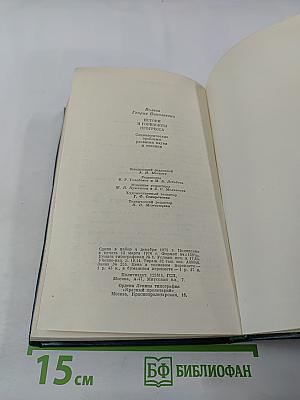 Истоки и горизонты прогресса. Социологические проблемы развития науки и техники