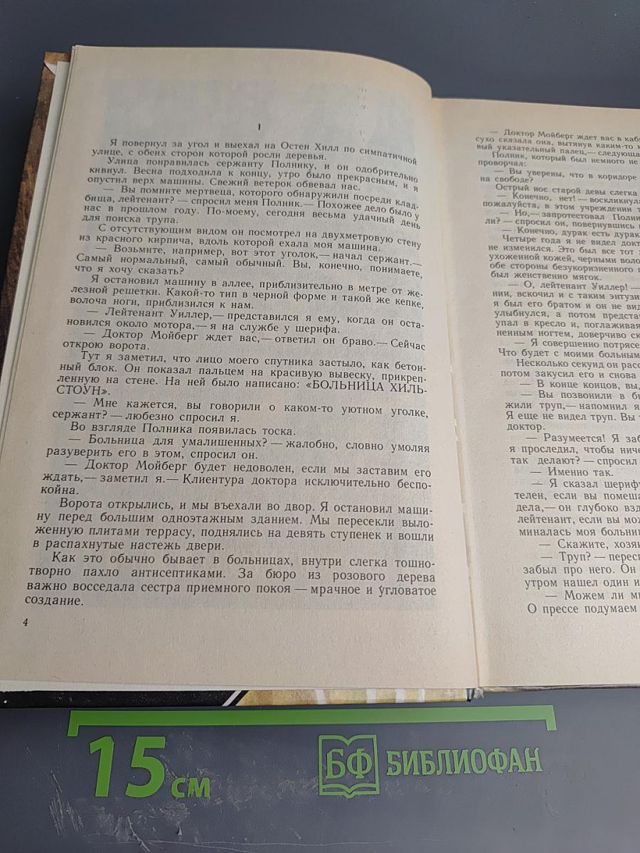 Зарубежный детектив: 19-й выпуск. Обнаженная и мертвец, Белое бикини, Звездный час Донована, Бойд, какой он есть, Молот Тора